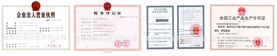 河南省南洋防爆電機有限公司營業(yè)執(zhí)照